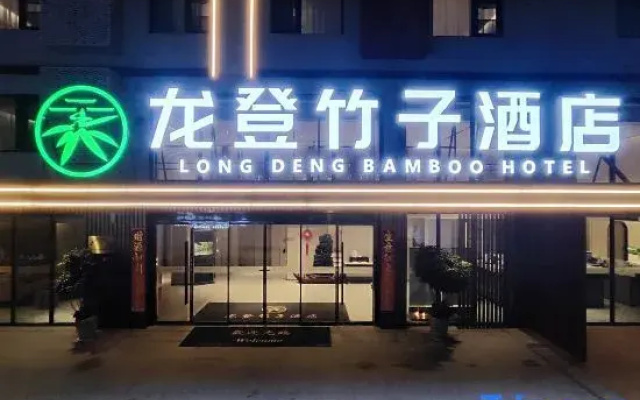 Suzhou Longdeng Bamboo Hotel (Sucheng Shiyizhong Tongji Campus)