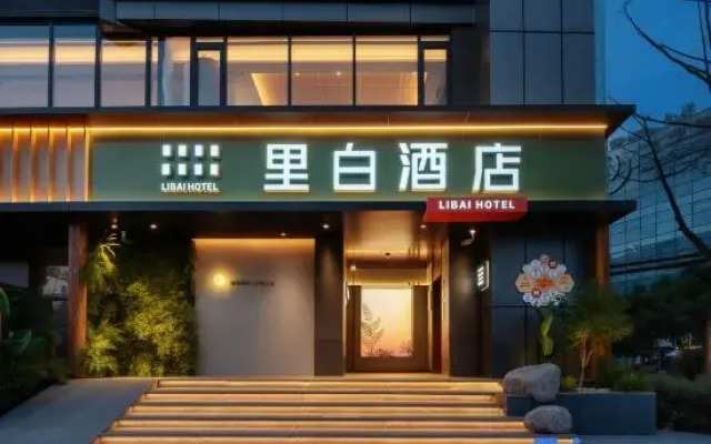 Libai Hotel (Chengdu South Railway Station Yulin Life Plaza)