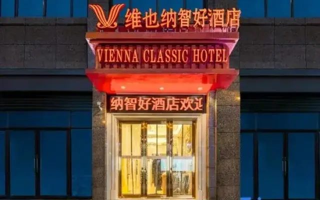 Vienna Smart Hotel (Guiyang Huaguo Garden White House Art Center Branch)