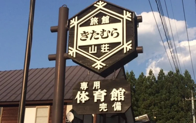 Ryokan Kitamura-Sanso