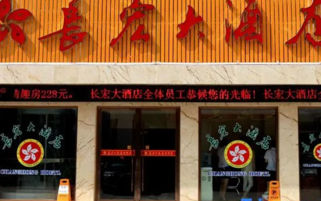 Yunxi Changhong Hotel (Qixi Square, Yunxi Bus Station)