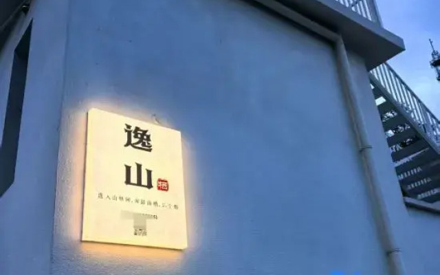 Yishan·Qi Homestay
