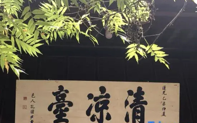 Tonghai Xiuqi Bieyuan Inn
