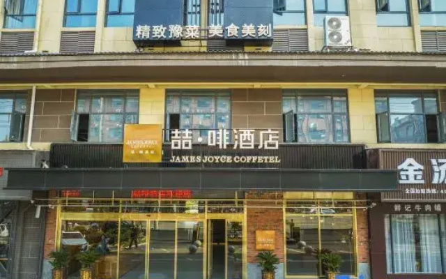 James Joyce Coffetel (Zhumadian Zhengyang Mingmen Wangxuan Branch)
