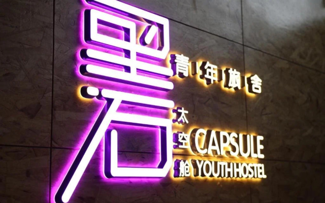 Xian Black Stone Capsule Youth Hostel