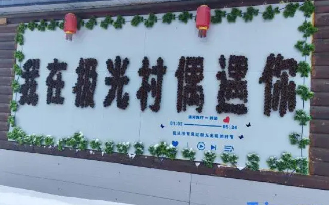 Mohe Shancheng Xiaoyuan Homestay (Beiji Village)