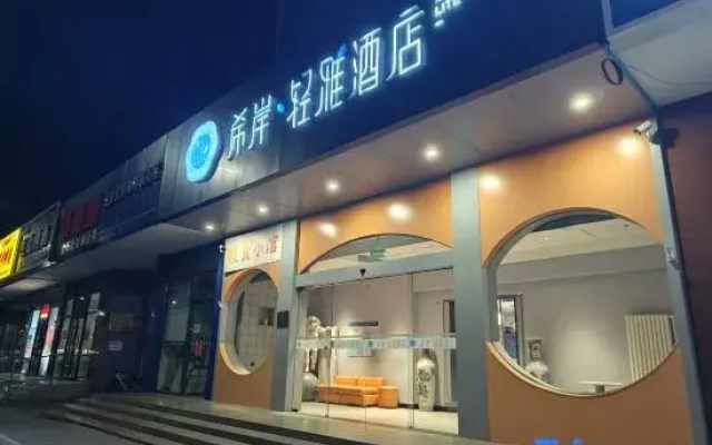 Xana Lite Hotel (Beijing Huangcun Xidajie Qingyuan Road Subway Station)