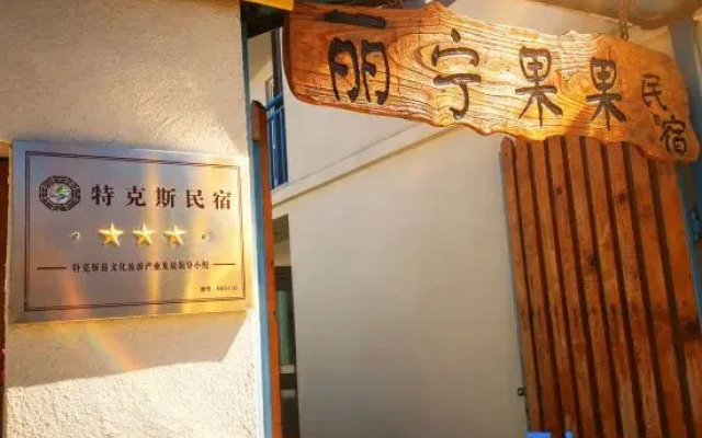 Lining Guoguo Homestay (off the street)