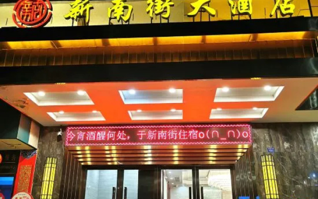 Huangmei new south street hotel