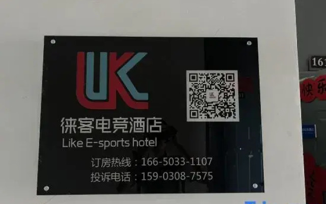 Xinxiang Laike E-sports Homestay (Xinxiang College)
