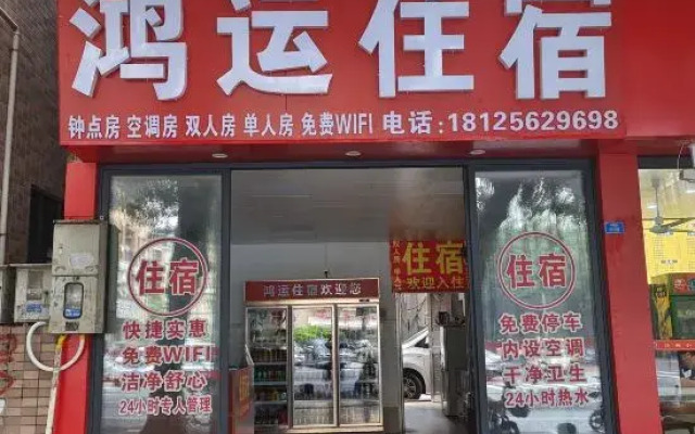 Foshan Hongyun Apartment