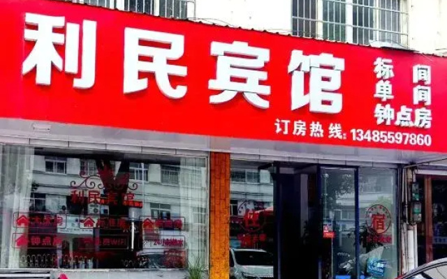 Xiuning Limin Hotel