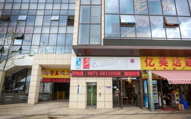 Fairyland Hotel (Kunming Chenggong High-Speed Railway Station)