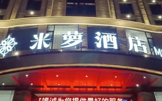Miluo Hotel (Jingmen Wanda Plaza)