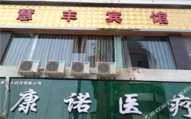 Huifeng Hotel