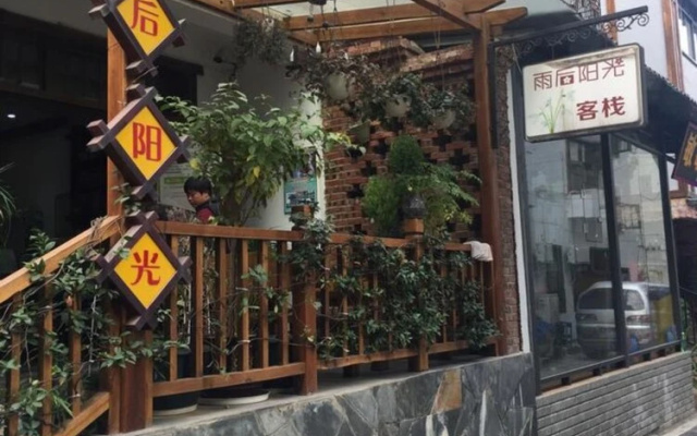 Yu Hou Yang Guang Guesthouse