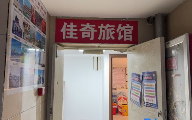 Weihai Jiaqi Hotel (Weihai high speed railway bus terminal store)