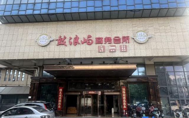 Changzhou Gulangyu business club