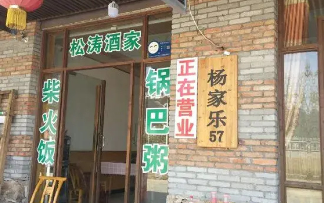 Macheng Songtao Restaurant