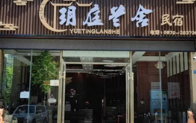 Zhaotong Yuting Lanshe Homestay (Shenggenshanshui Branch)