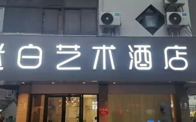 Suzhou Mibai Art Hotel (Tuanjieqiao Metro Station Branch)