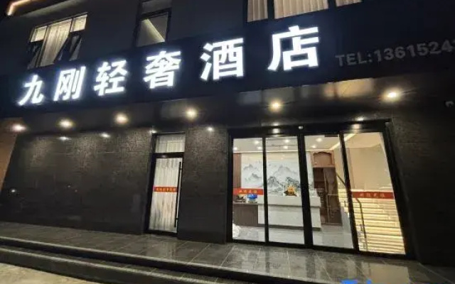 Jiugangqingshejiudian