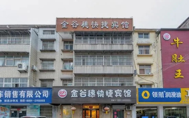 Wen County Jingusui Express Hotel