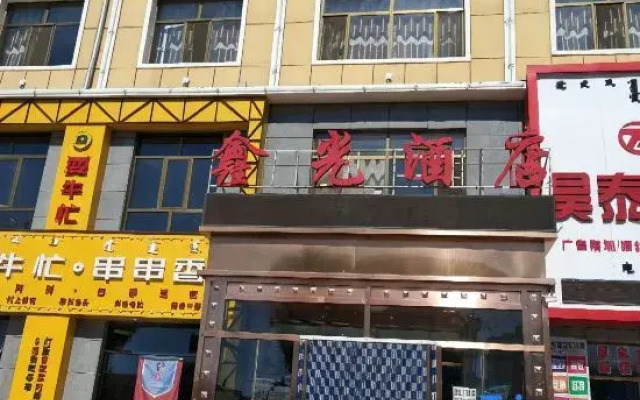 Siziwang Qi Xinguang Business Hotel