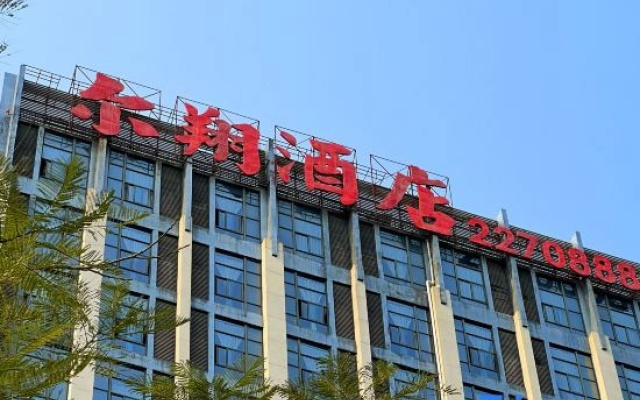 Erxiang Hotel