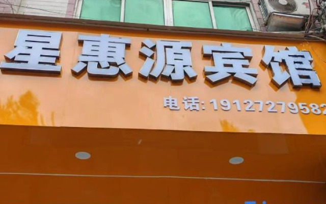 Tian'e Xinghuiyuan Hotel