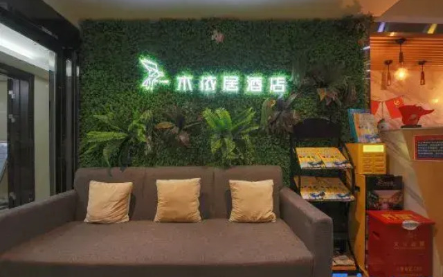 Yimuyiju Hotel (Wanxiang City Railway East Station Branch)