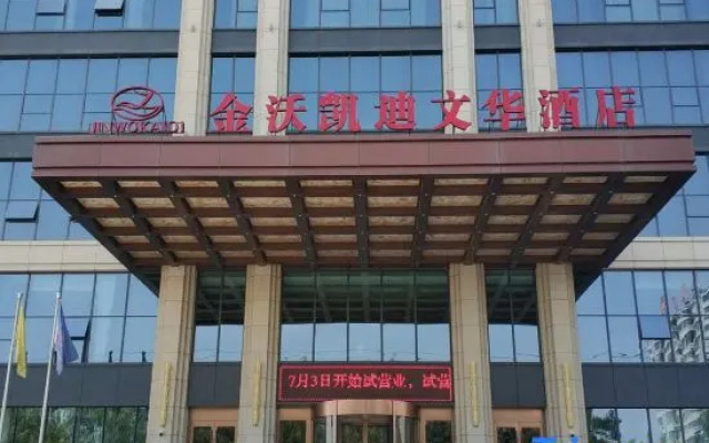 jinwokaidi wenhua hotel