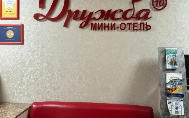 Дружба
