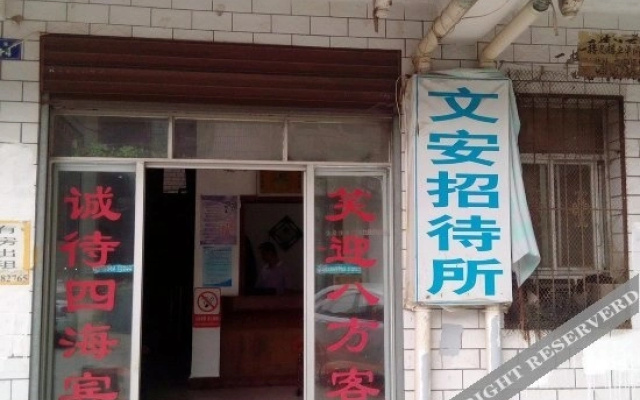 Wen'an Guesthouse (Wuhan University of Technology Mafangshan Campus Store)