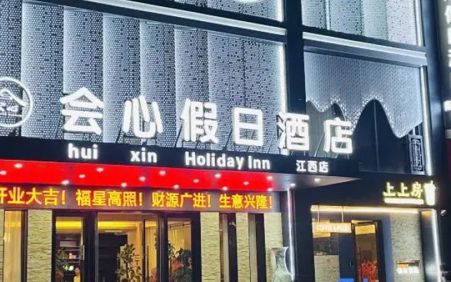 Nanchang Huixin Holiday Hotel (Nanchang Station Hengmao Dream Times Square)