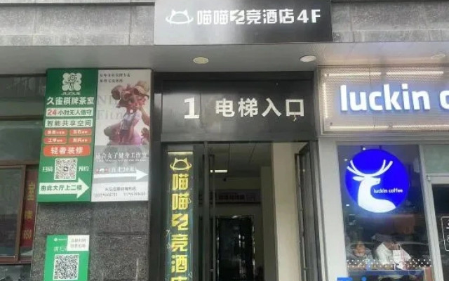 Miaomiao E-Sports Hotel