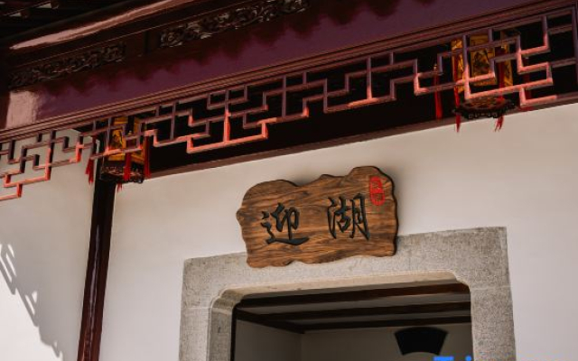 Suzhou Yinghu Suoyuan Homestay (Taihu Lake Eastern Mountain Scenic Area)