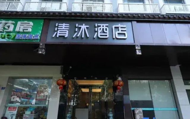 Qingmu Hotel (Nanjing Confucius Temple Changle Road Branch)