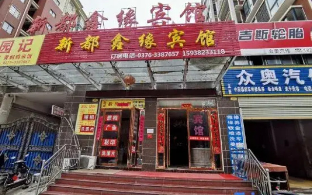 Xinyang Xindu Xinyuan Hotel