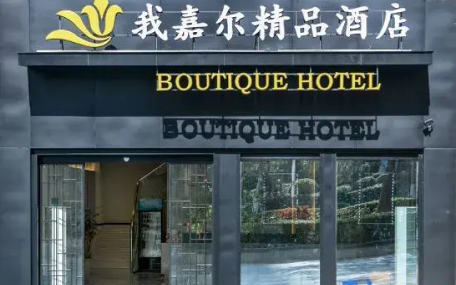 Xiamen Wo Jiaer Boutique Hotel