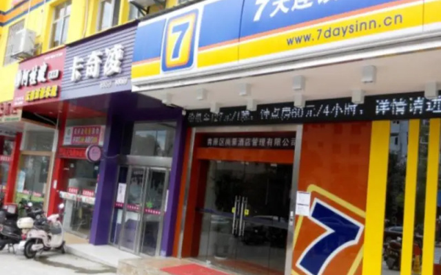 7 Days Inn Jian Jinggangshan University Branch