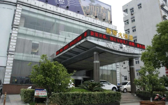 Xindu Hotel Changzhou
