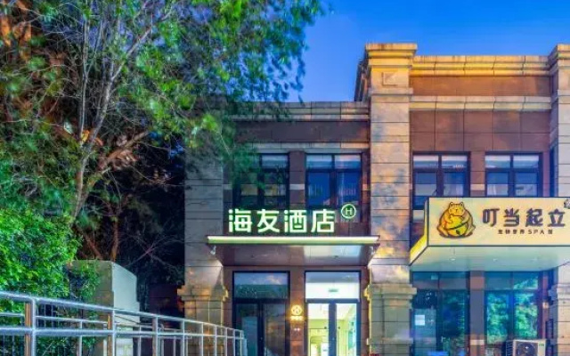 Hi Inn (Beijing Dongsheng Technology Park Xixiaokou Subway Station)