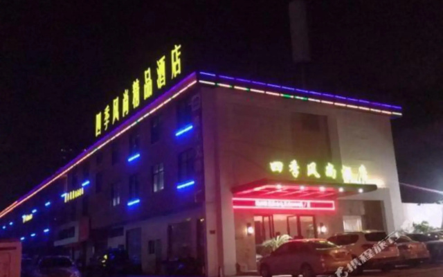 Jinhua Four Seasons Fashion Boutique Hotel (Jinhua Vocational and Technical College)