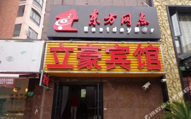 Lihao Hotel & Youth Hostel (Caohejing Development Zone Subway Station)