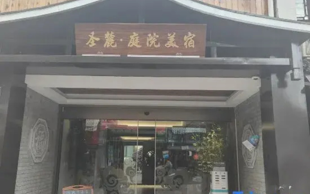 Shenglu·Shaoxing Shusheng Hometown Courtyard