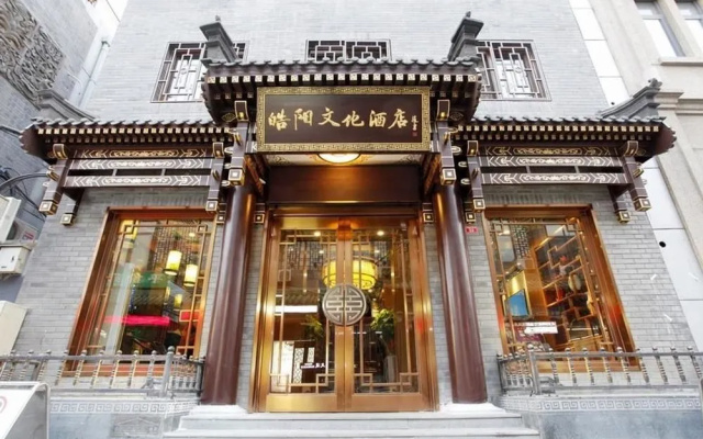 Haoyang Culture Hotel (Beijing Qianmen Dashilan Store)