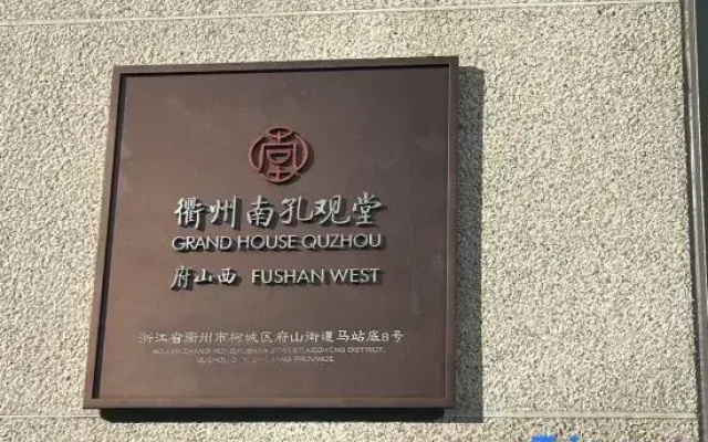 Grand House Quzhou (Fushan West)