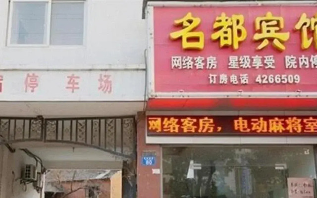Zhongxiang Mingdu Hotel