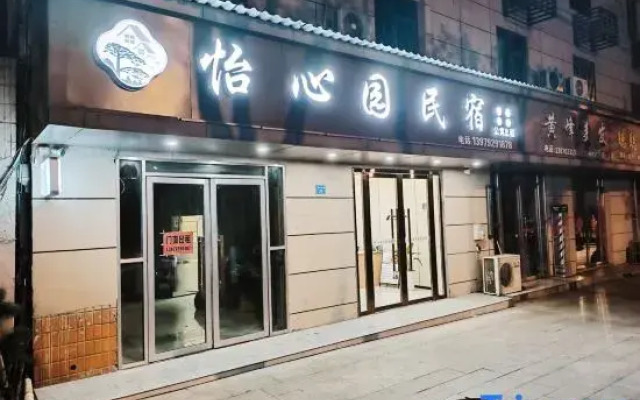 Yixinyuan Homestay (Lushan High-Speed Railway Station)